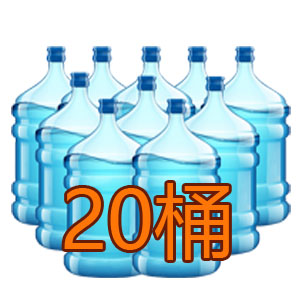 农夫山泉桶装水 20桶